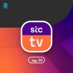 اشتراك stc tv شهر بسعر 9.99 ريال ريال