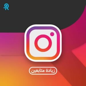 زيادة متابعين انستقرام ورشق متابعين انستا بدون كلمة مرور