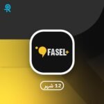 اشتراك فاصل بلس سنة – فاصل اعلاني بلس (Fasel Plus)