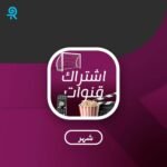 اشتراك قنوات شهر