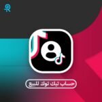 حساب تيك توك للبيع