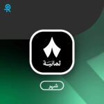 اشتراك ثمانية الرسمي – متابعة المباريات بجودة عالية وبدون تقطيع | تفعيل فوري